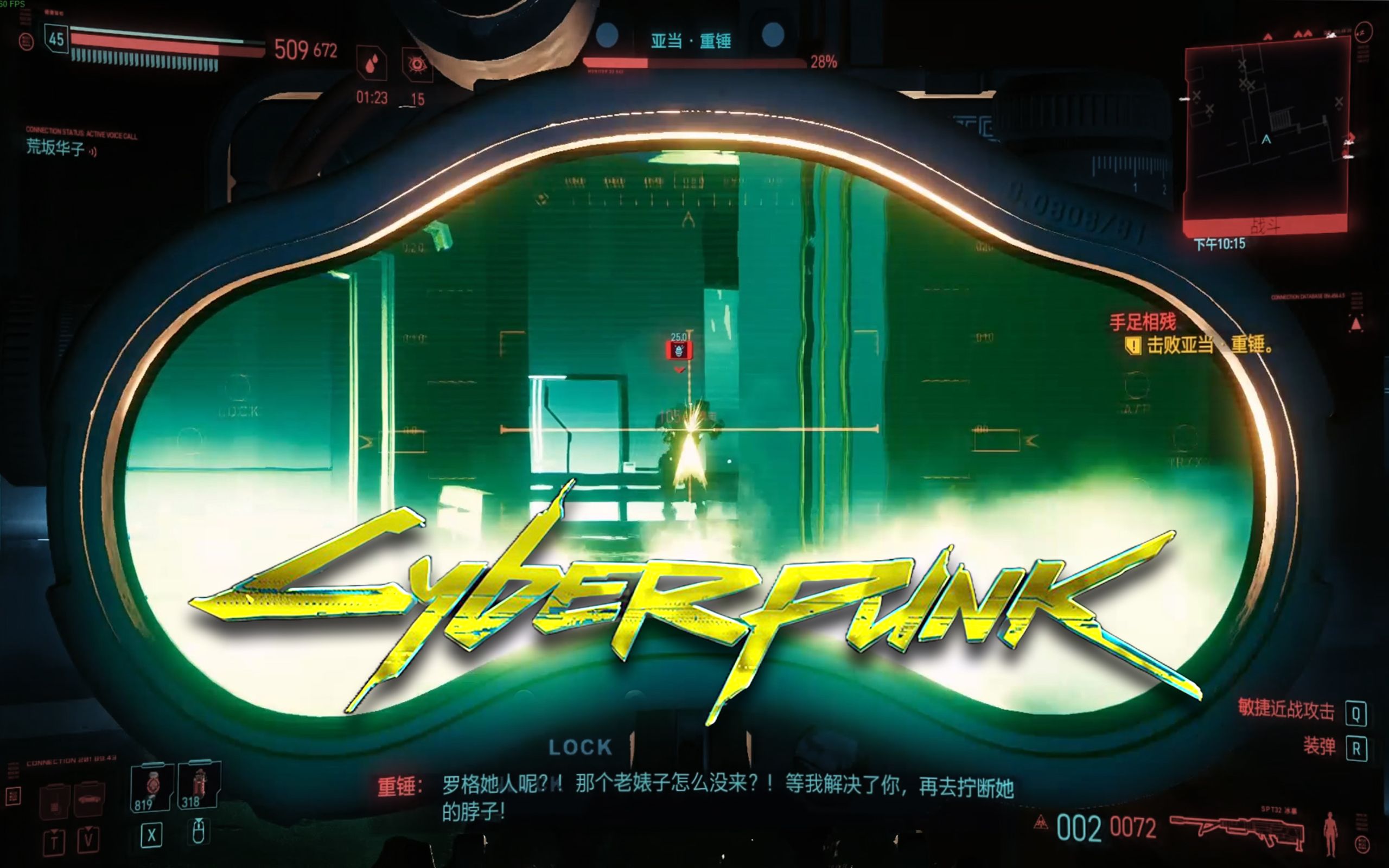 荒坂塔炮狙亚当重锤 | 为你复仇了,大卫 | 赛博朋克2077