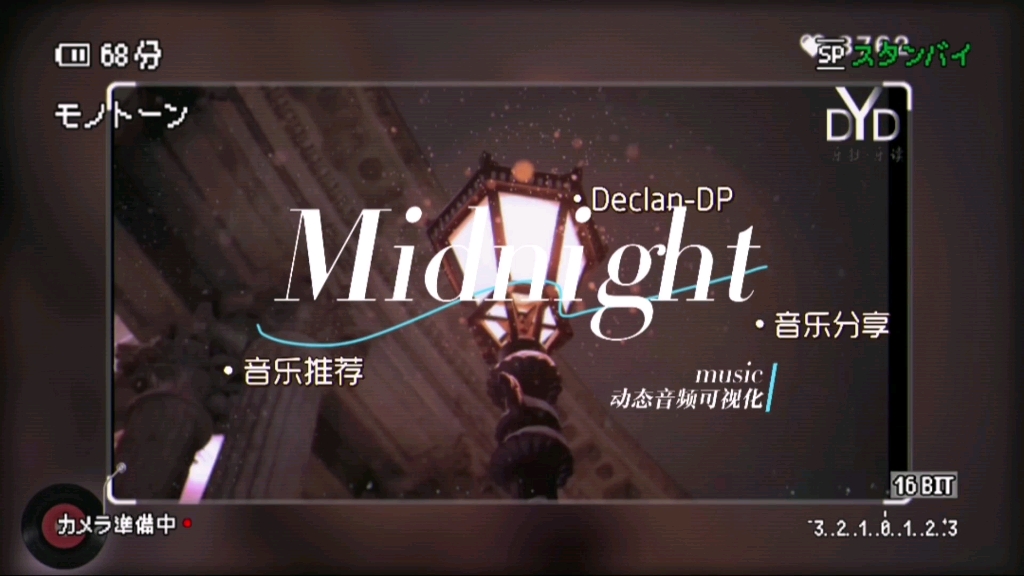 {超高无损音乐}MidnightDeclan Dp/动态音频可视化哔哩哔哩bilibili