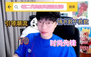 Tải video: 【刘小怂】富二代的拉风校园生活（20220628）