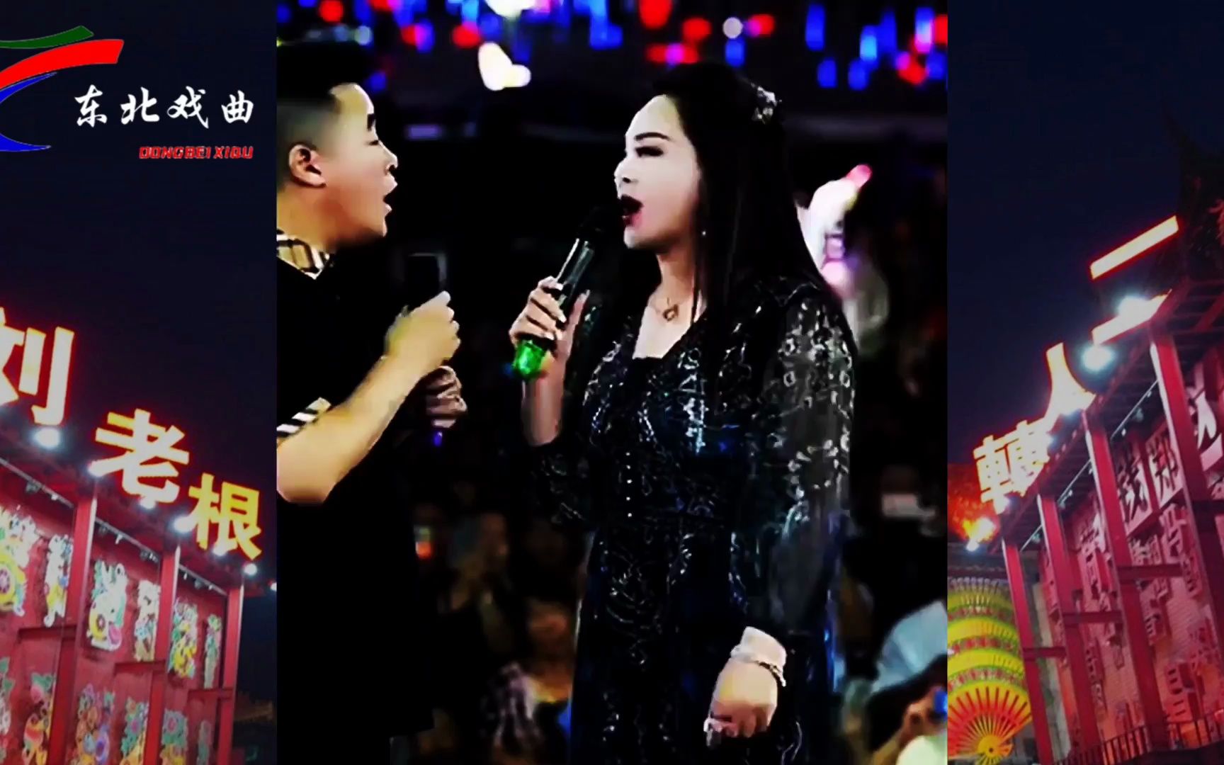 二人转《乡里乡亲》何晓影,魏三