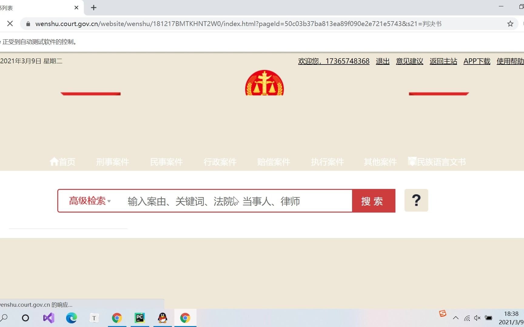 selenium爬虫哔哩哔哩bilibili