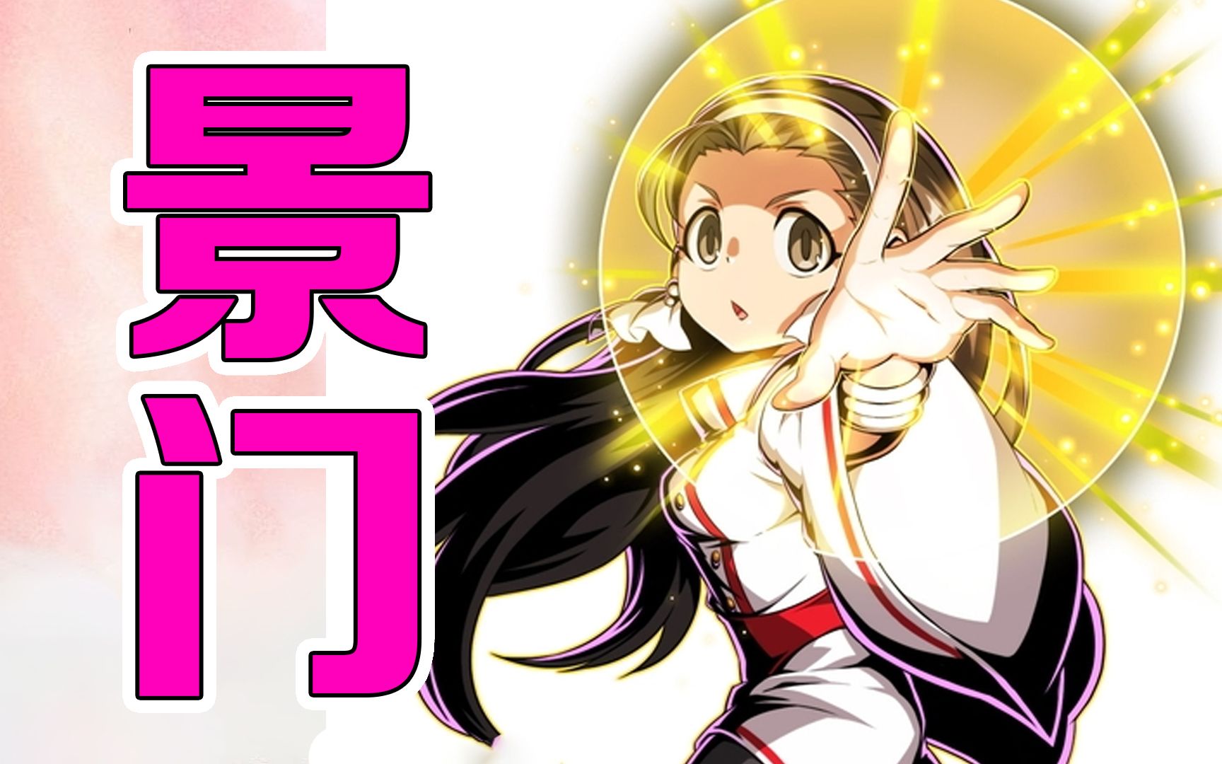 【拳皇98终极之战ol】测试服 神乐千鹤xv景门(6门)竞技场