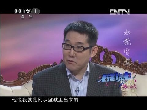 [图][小崔说事] 海岩与大狱