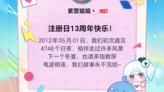 注册B站13年了，纪念一下