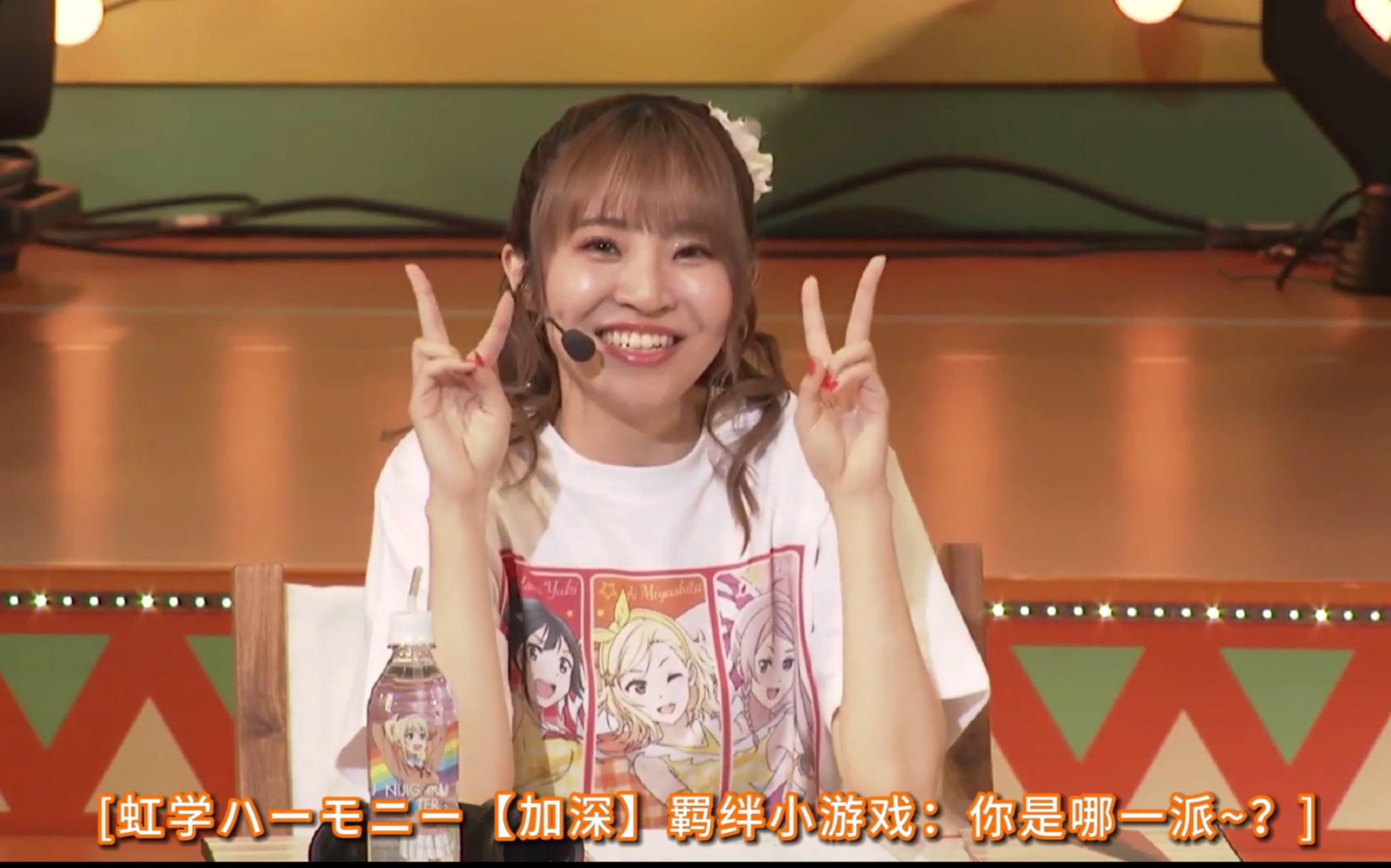 23 广岛 day2 夜场 虹学羁绊游戏环节(出演:奈酱,coco,空气,菜宝)