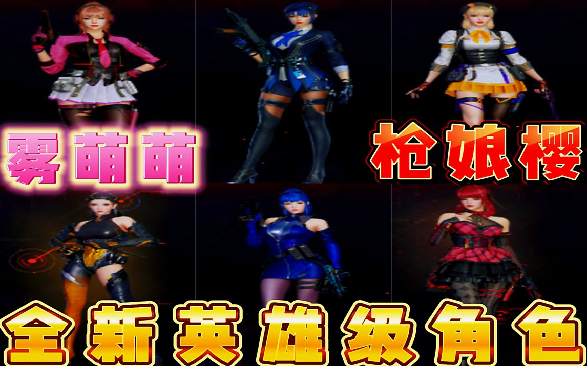 穿越火线:全新英雄级角色雾萌萌枪娘樱你们会入手吗