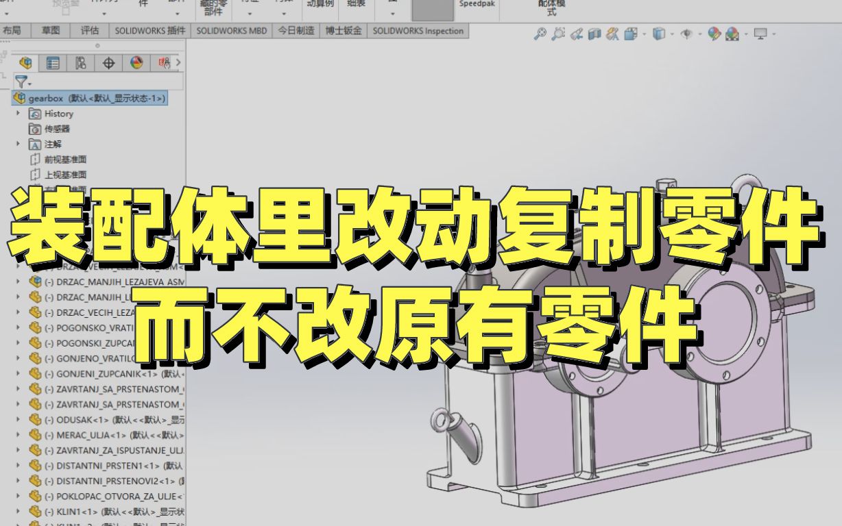 改动装配体里复制的零件而不改变原有的零件!居然是这样操作的!哔哩哔哩bilibili