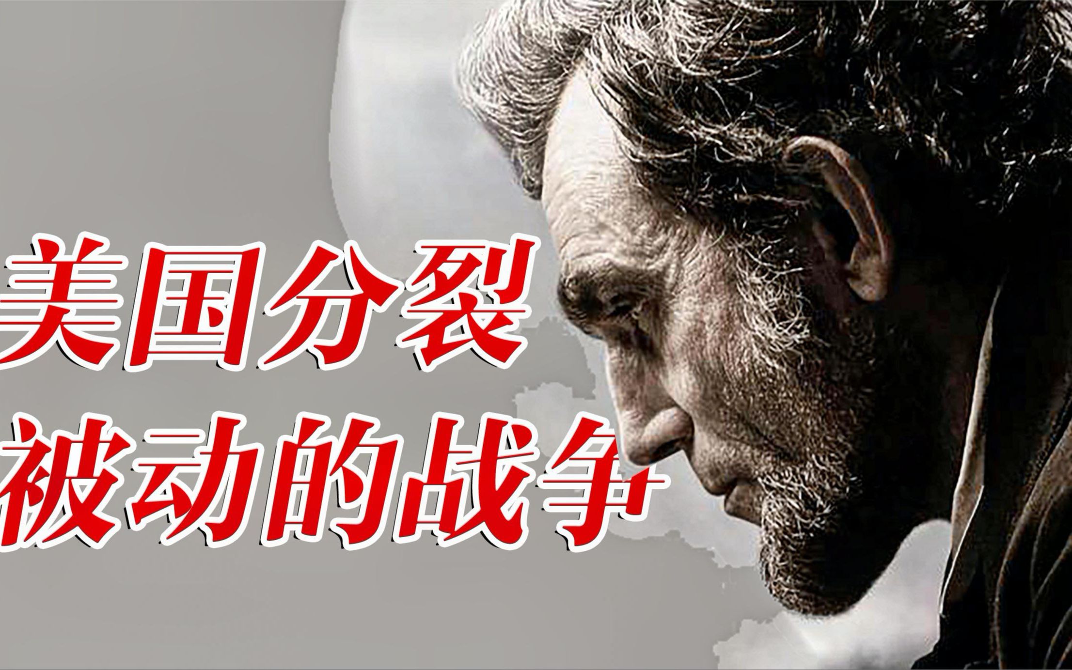 美国会爆发新的南北战争吗?透视南北战争的全貌及背后的历史规律