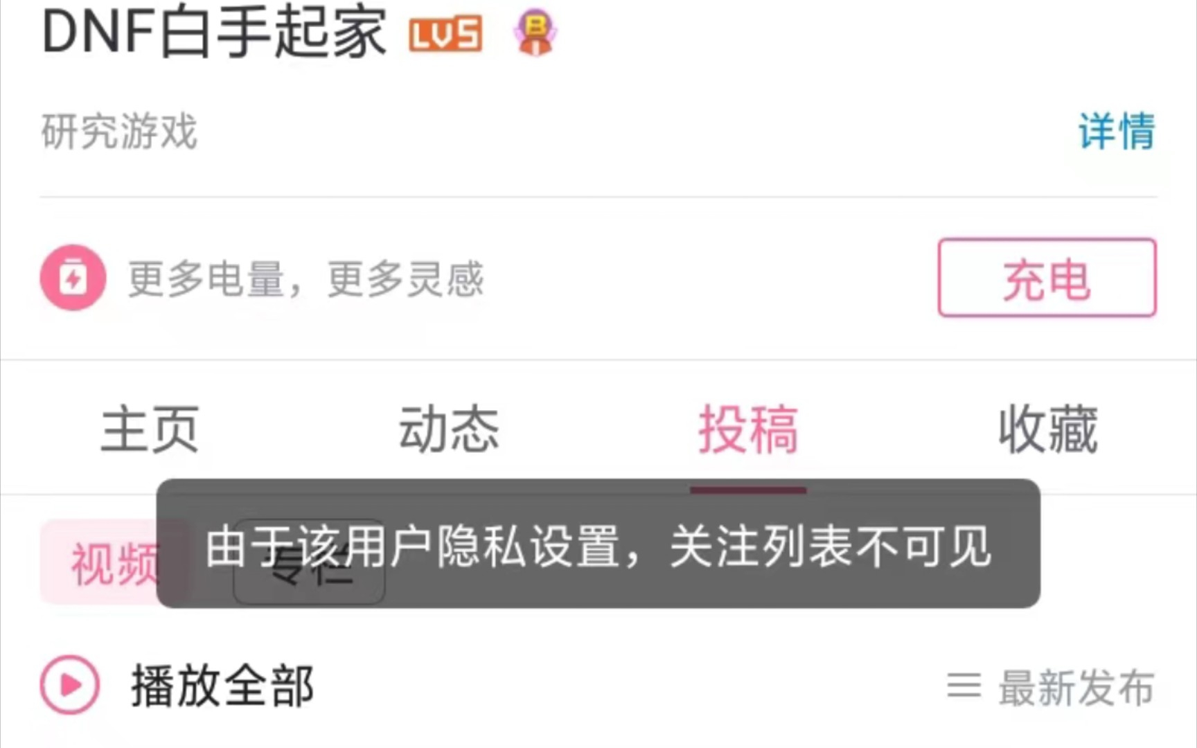 设置隐私视频教学哔哩哔哩bilibili