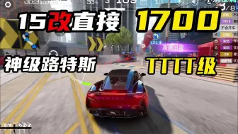 Download Video: emira路特斯这车15改也能1700啊