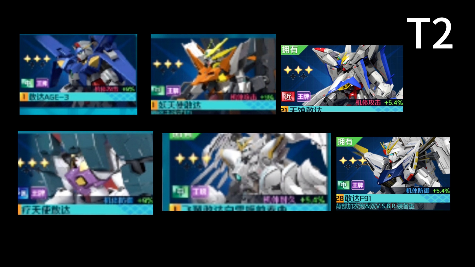 v7.0全网最速王牌机体排行《敢达争锋对决》