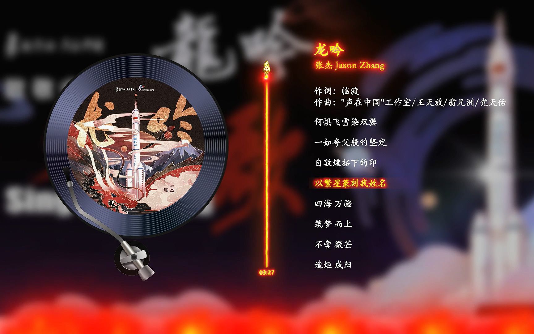 张杰太燃了诸君且听龙吟致敬中国航空