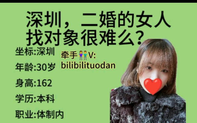 二婚的女人找对象真的很难吗?