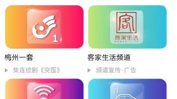 梅州市广播电视台FM105.8交通广播哔哩哔哩bilibili