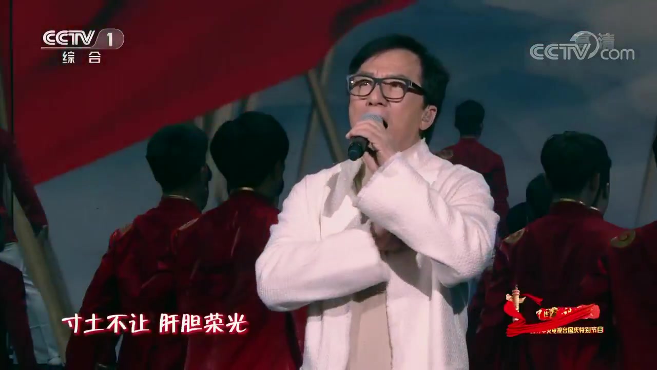 [图]【国庆节快乐】成龙歌曲《国土》 《国家》现场版！寸土不让，大好河山！