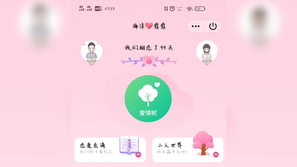恋爱99天纪念