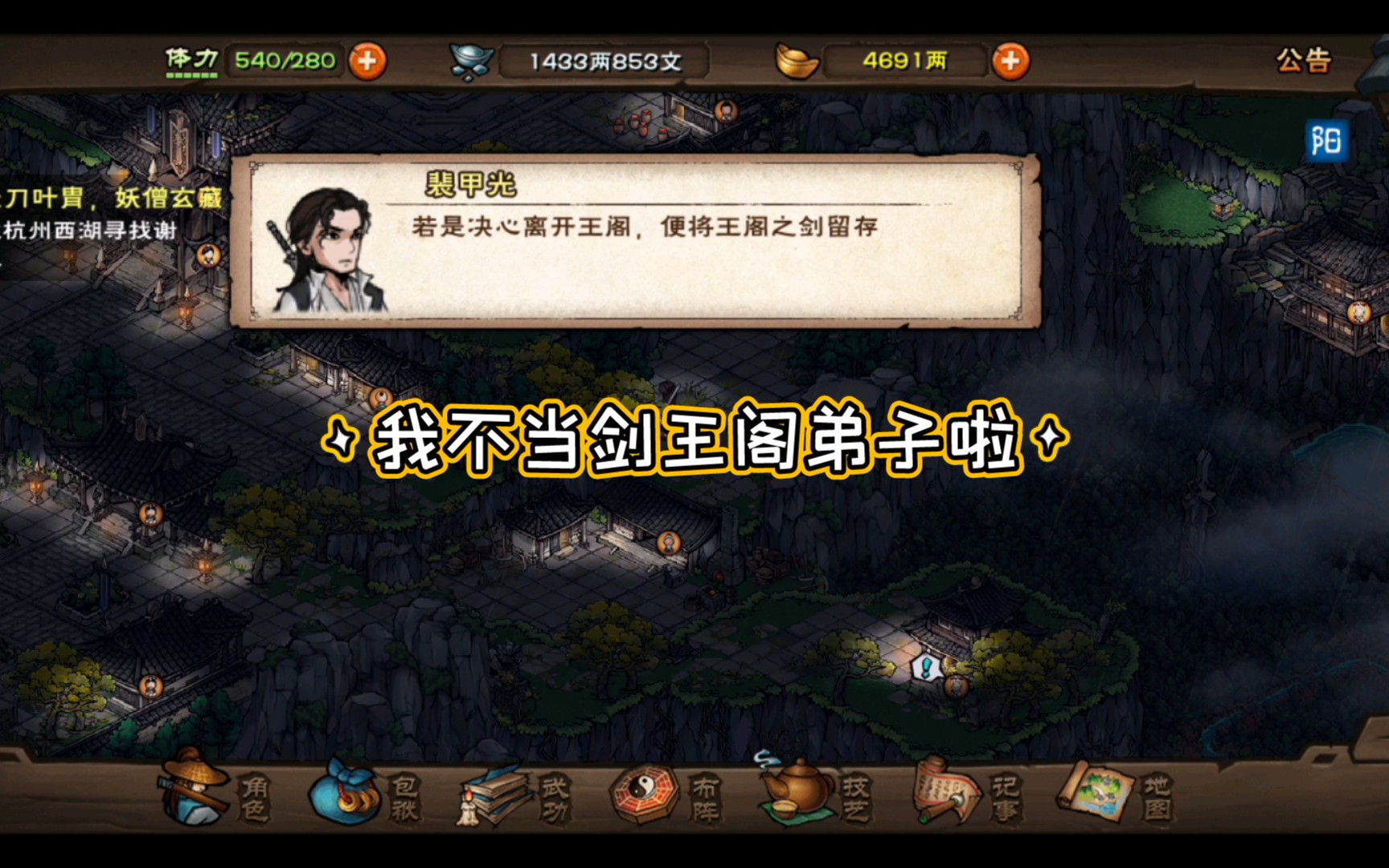 剑王阁,判门