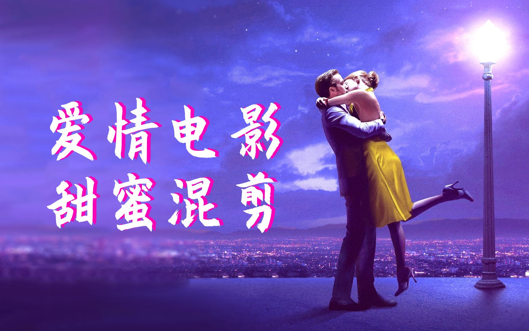 唯美爱情电影混剪:所爱隔山海,山海皆可平!