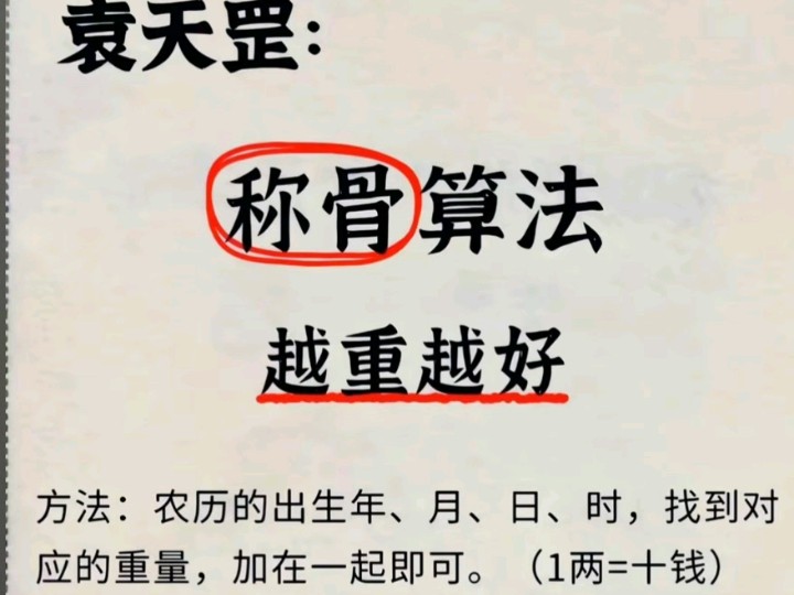 袁天罡称骨算法看看你多少两男女不一样哟纯属娱乐不要太当真哔哩哔哩bilibili