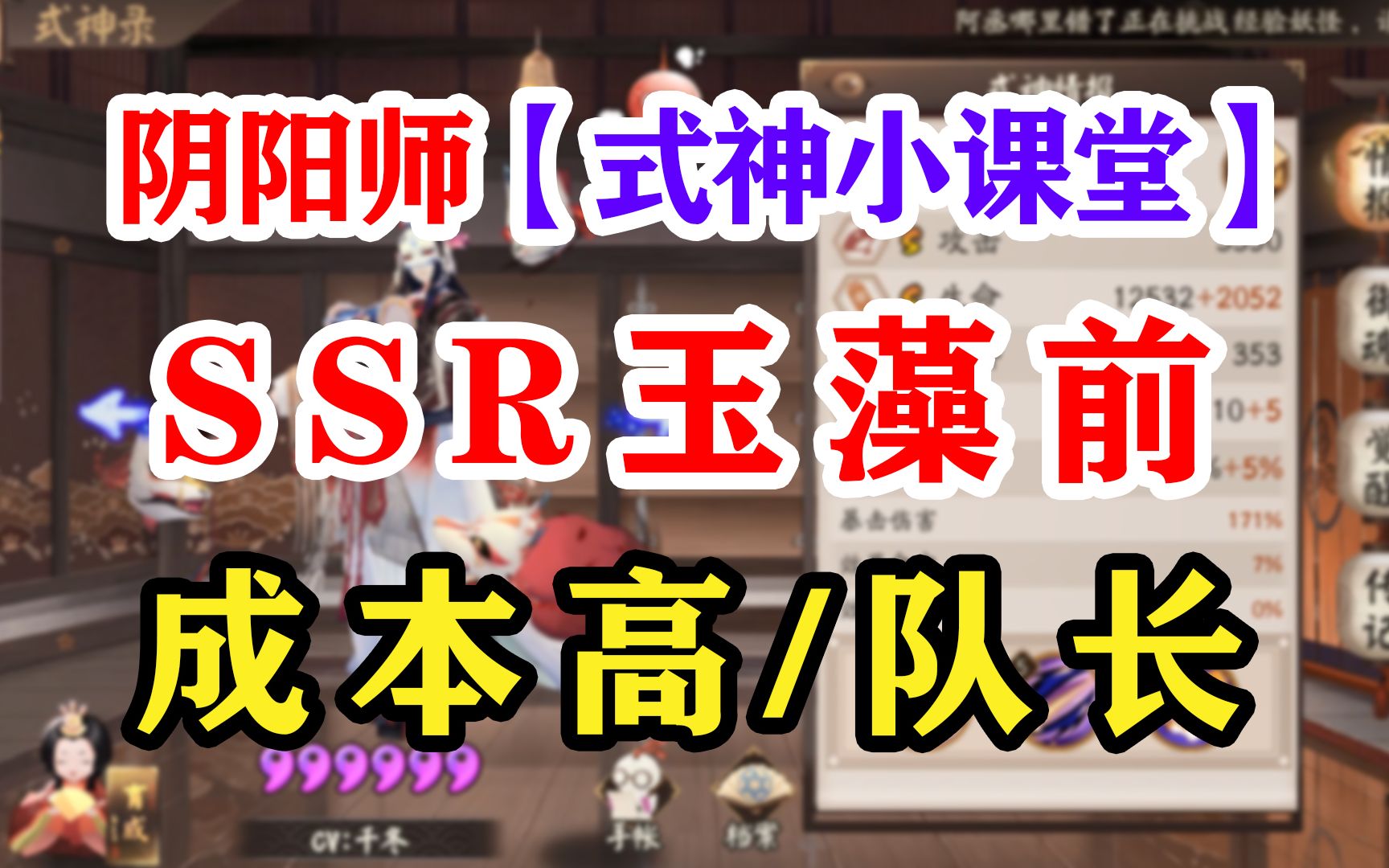 阴阳师式神课堂——SSR玉藻前哔哩哔哩bilibili阴阳师