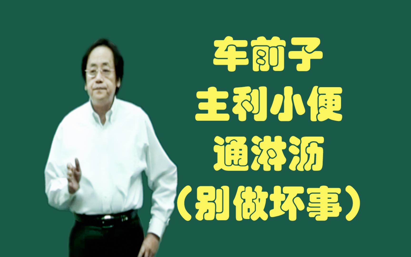 车前子的功用(别做坏事哈哈哈):行水泄热的要药,主利小便,通淋沥哔哩哔哩bilibili