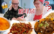 中国媳妇招待芬兰公婆中国菜！第一次吃凉拌猪耳朵和