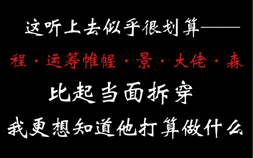 [图]【纽约往事】【袁铭喆】程大佬这是要做什么？听上去后面会有让人很感兴趣的事情发生呢～