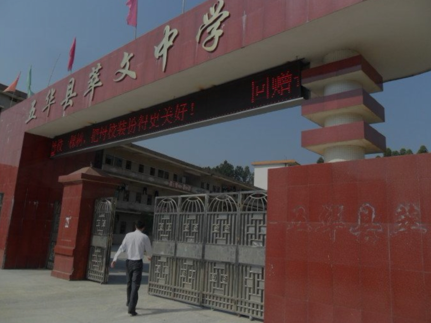 活动作品中学门口