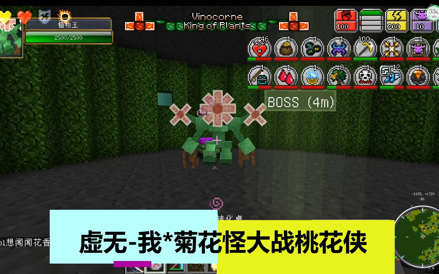 虚无-桃花侠大战菊花怪?