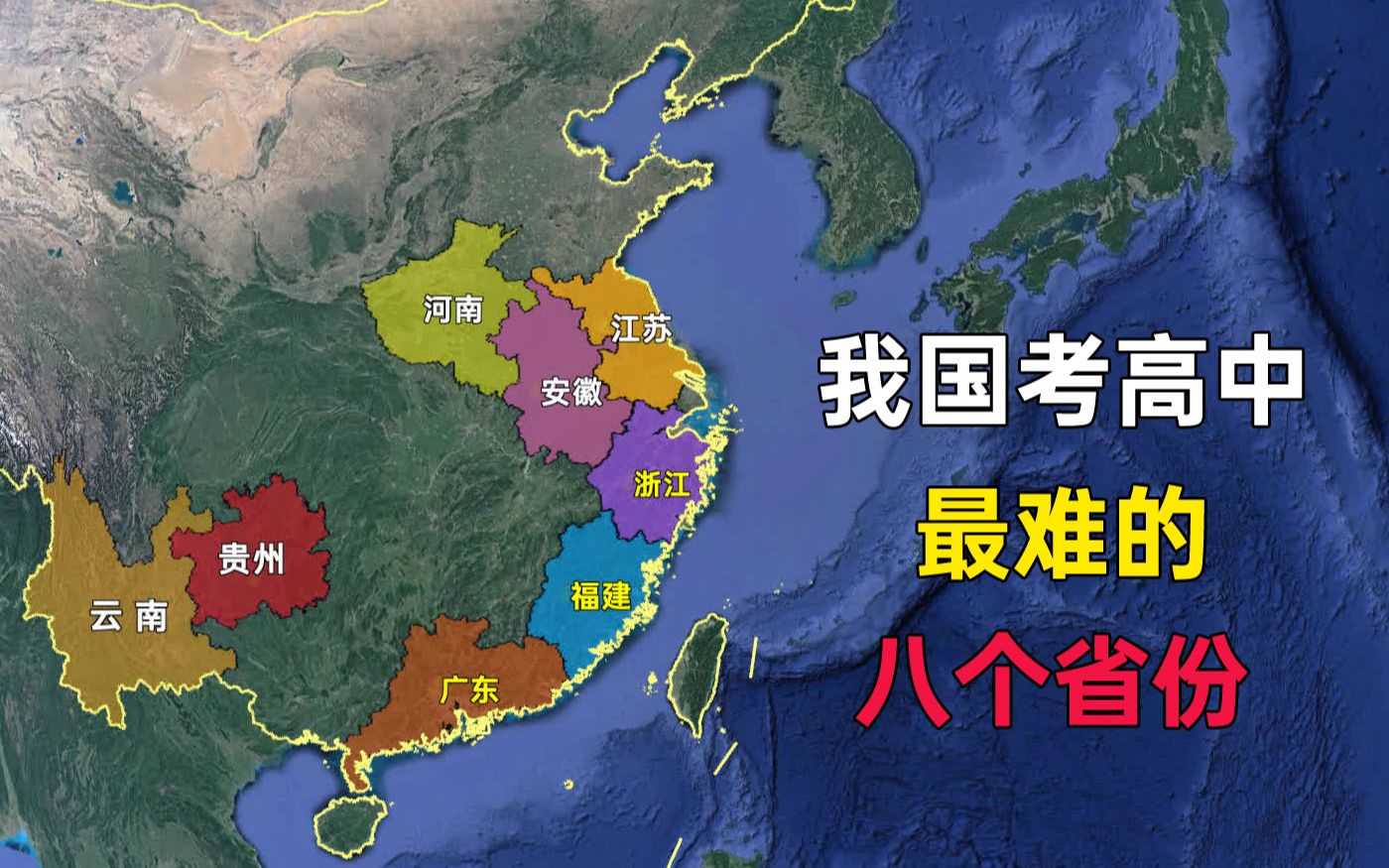 我国普通高中录取率最低的八个省份,哪些省份中考最难?哔哩哔哩bilibili