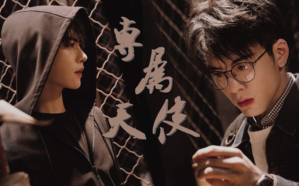 「瓶邪 · 终极 · 双视角」专属天使 "唯我能独占" | 张起灵 & 吴邪