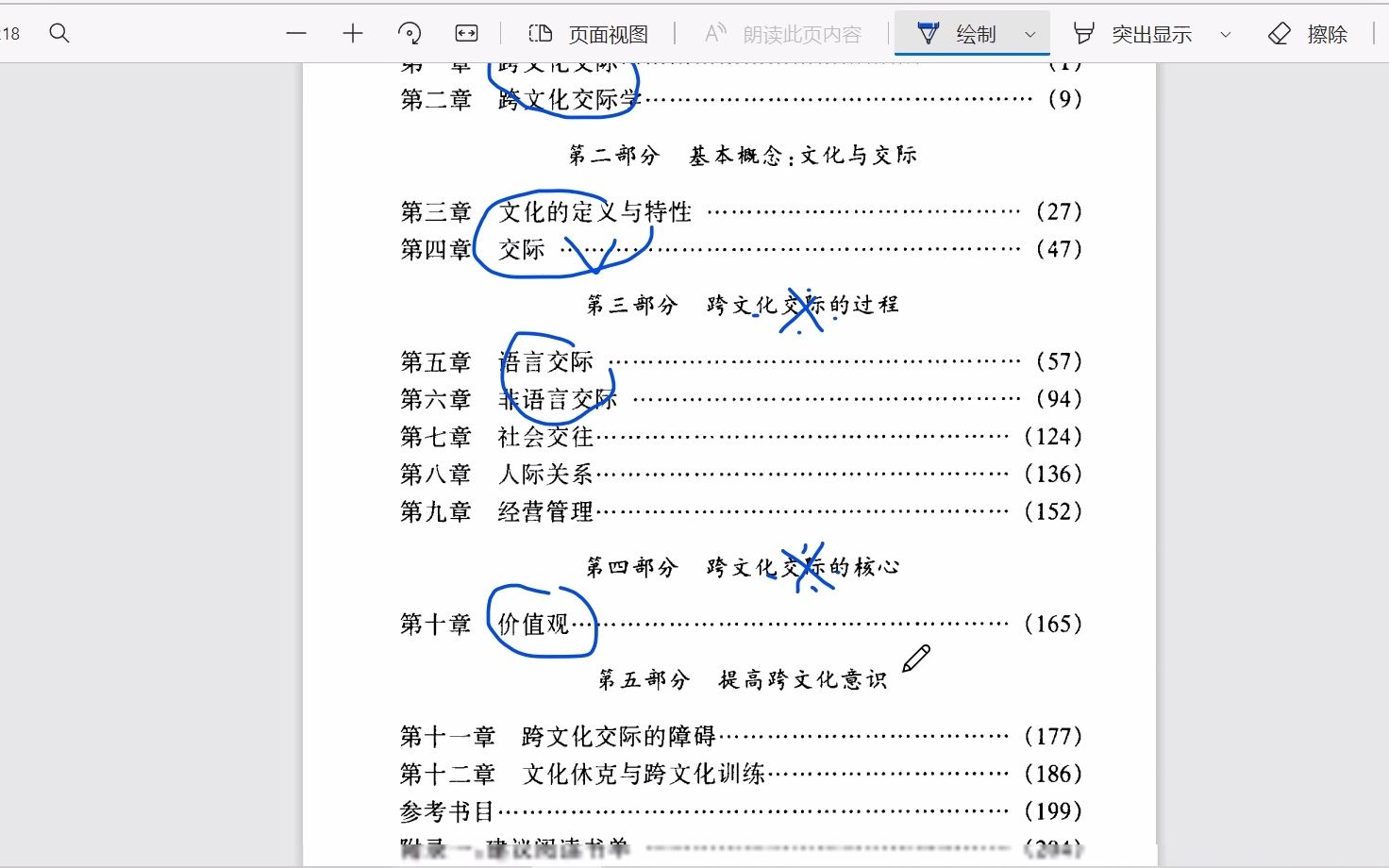 [图]跨文化交际学概论-胡文仲（上）