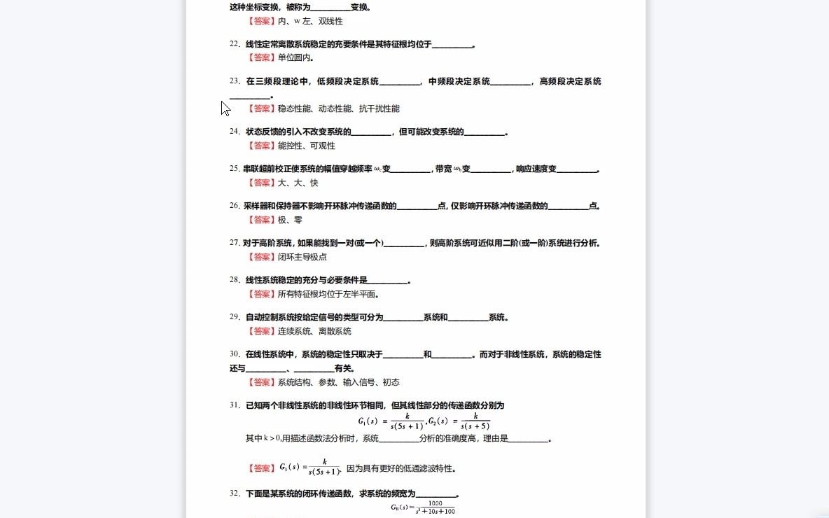 F330051【复试】2023年昆明理工大学080804电力电子与电力传动《加试J002自动控制原理》考研复试核心665题(填空+选择+分析计算+简答题)哔哩哔...