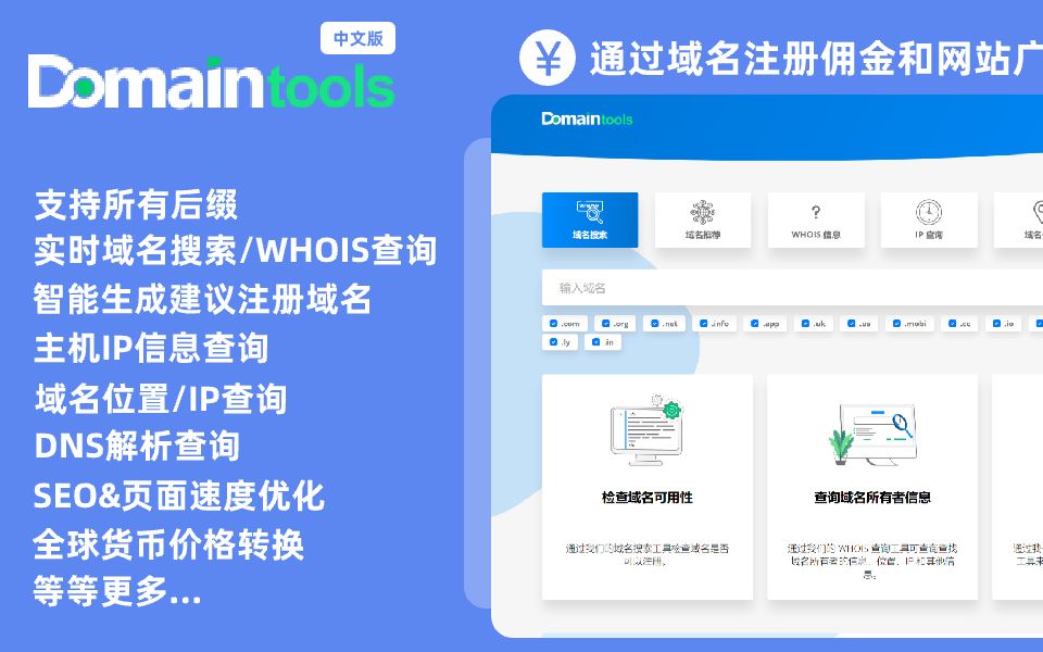 DomainTools中文汉化版演示  域名注册、Whois、IP、DNS查询工具建站源码哔哩哔哩bilibili