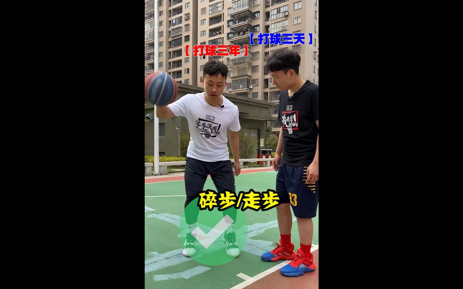 【小碎步】小碎步不算走步,那如果是这样呢?哔哩哔哩bilibili