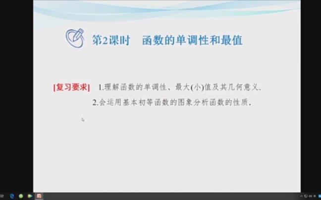 【玉田一中】高中数学一轮复习函数的单调性和最值哔哩哔哩bilibili