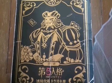 第五人格卡册,请问多少钱