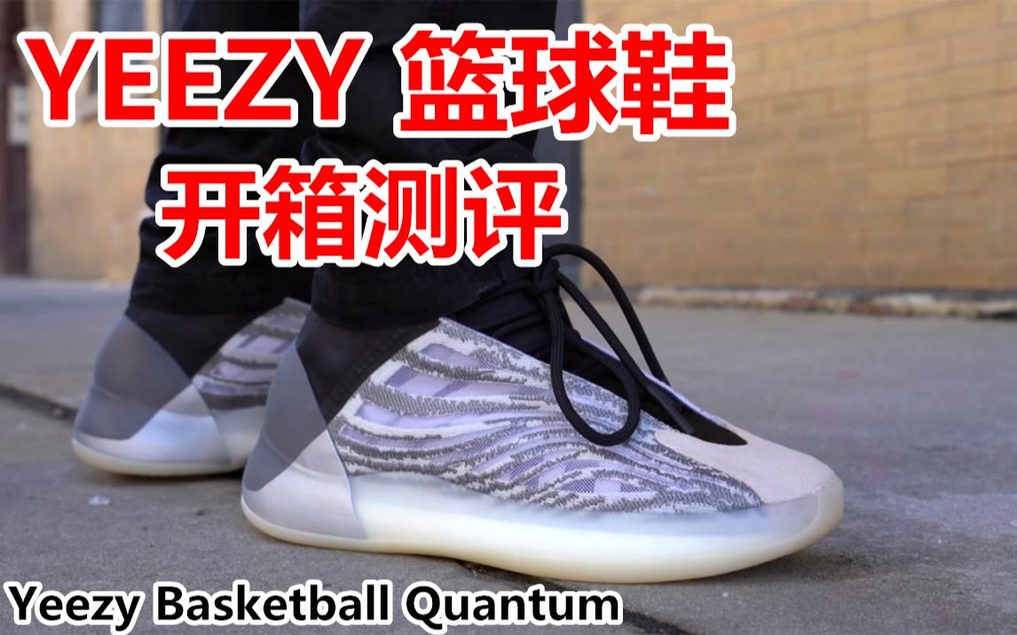 搬运yeezy篮球鞋开箱测评第一双椰子篮球鞋你会热爱吗yeezyqntm