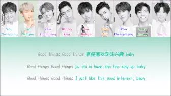 Download Video: ninepercent《good things》1.1x生长痛版