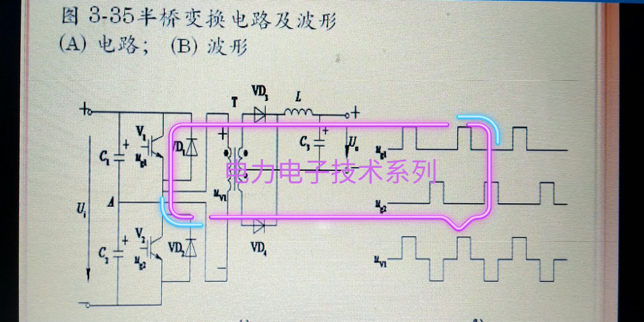 半桥和全挢变换的开关电源电路(电力电子技术)(若朋机器人)哔哩哔哩bilibili