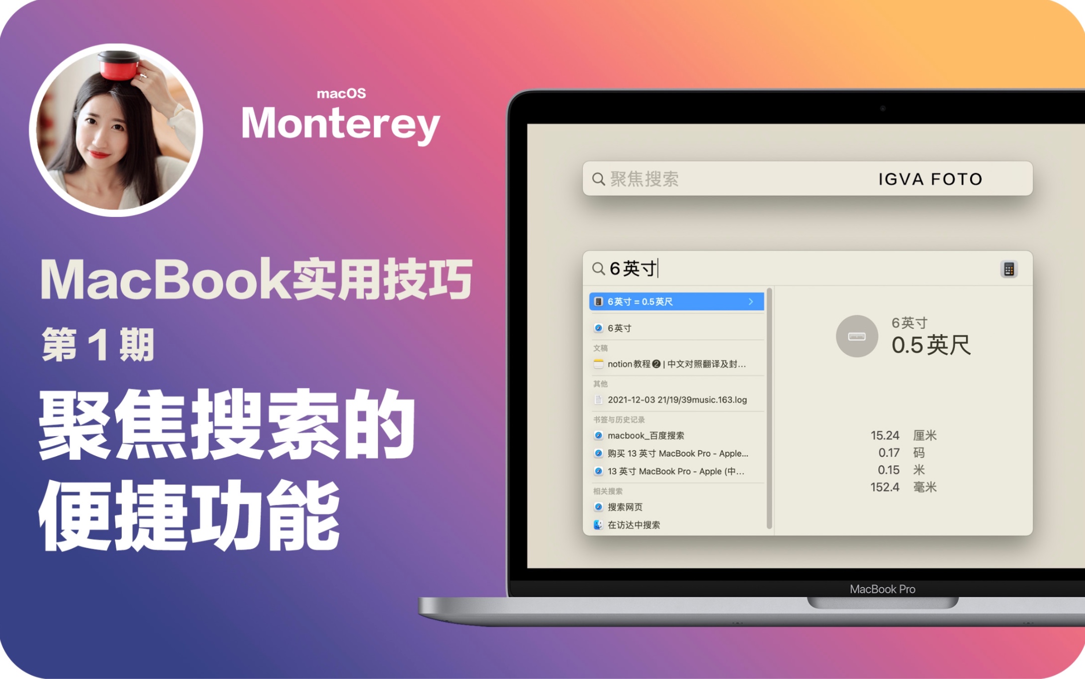 MacBook实用技巧𐝟|聚焦搜索的便捷功能哔哩哔哩bilibili