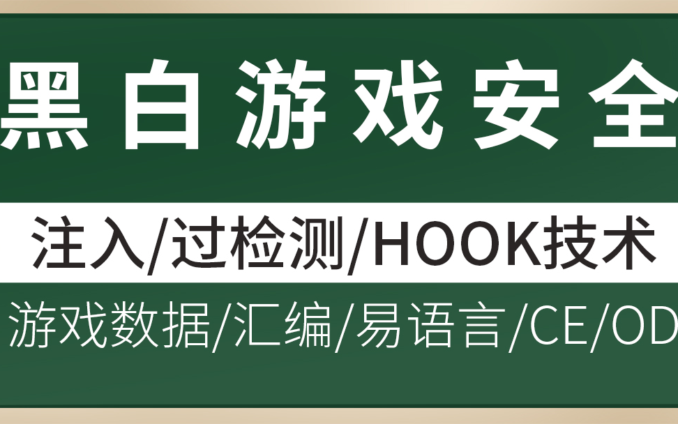 谈谈网络游戏安全那点事网络游戏热门视频