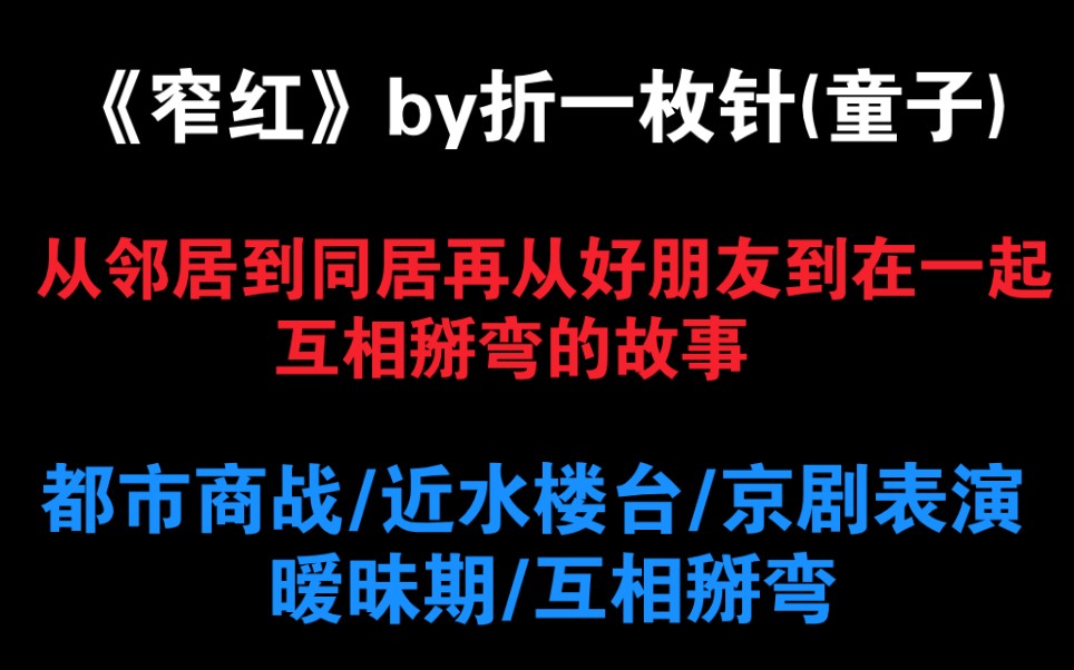 [图]【推文】私人高管✘京剧演员，暧昧期什么的我爱了！！