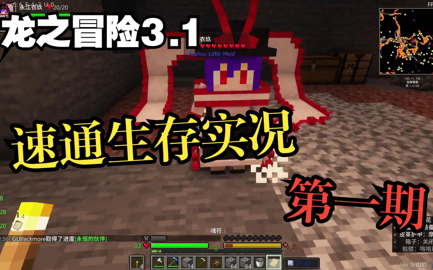 [图]【Minecraft】龙之冒险3.1 10h速通生存第一期