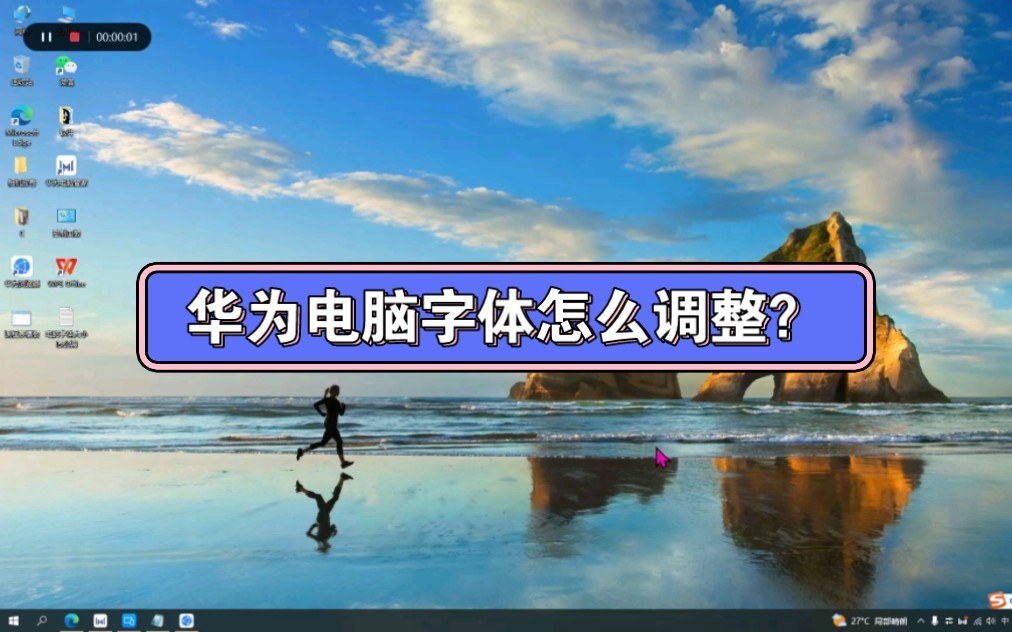 华为电脑字体怎么调整?四种方法教你调大电脑字体哔哩哔哩bilibili