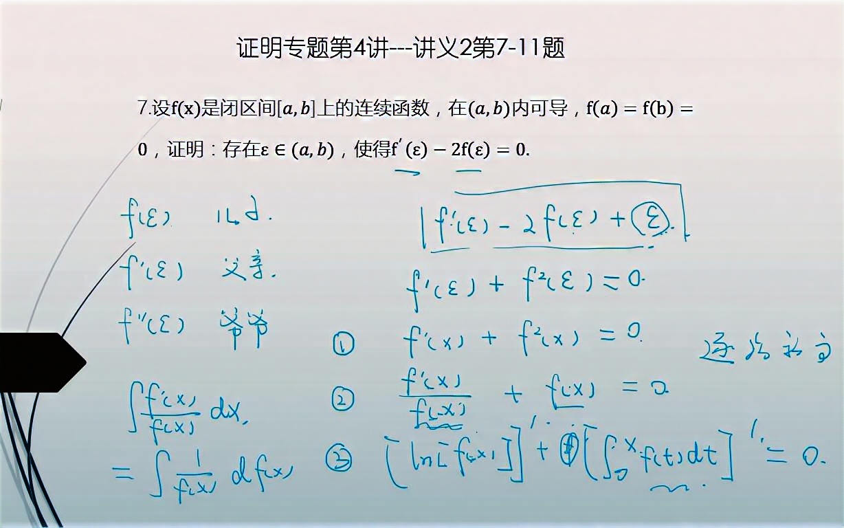 2017版高数证明专题哔哩哔哩bilibili