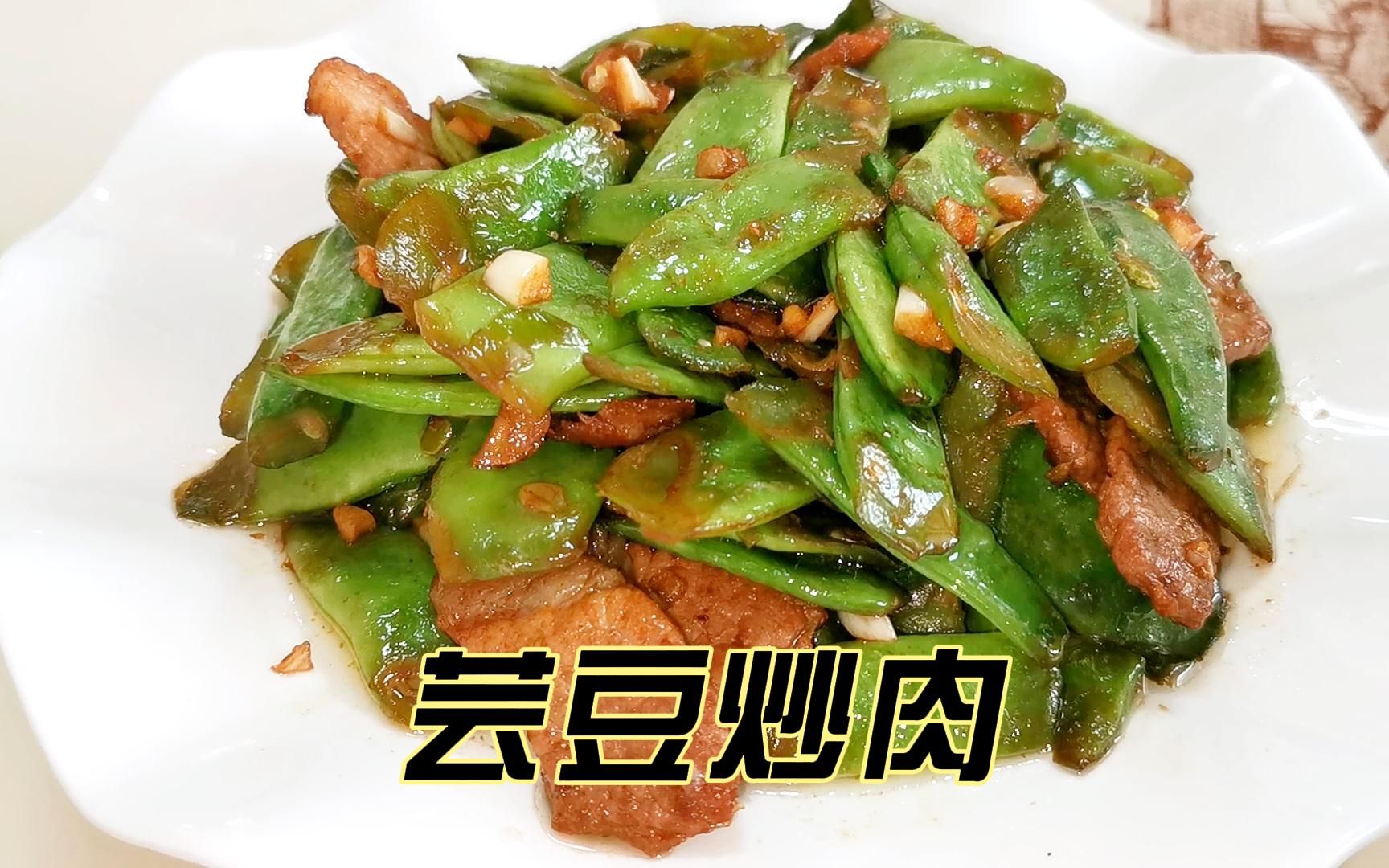 肉炒芸豆图片