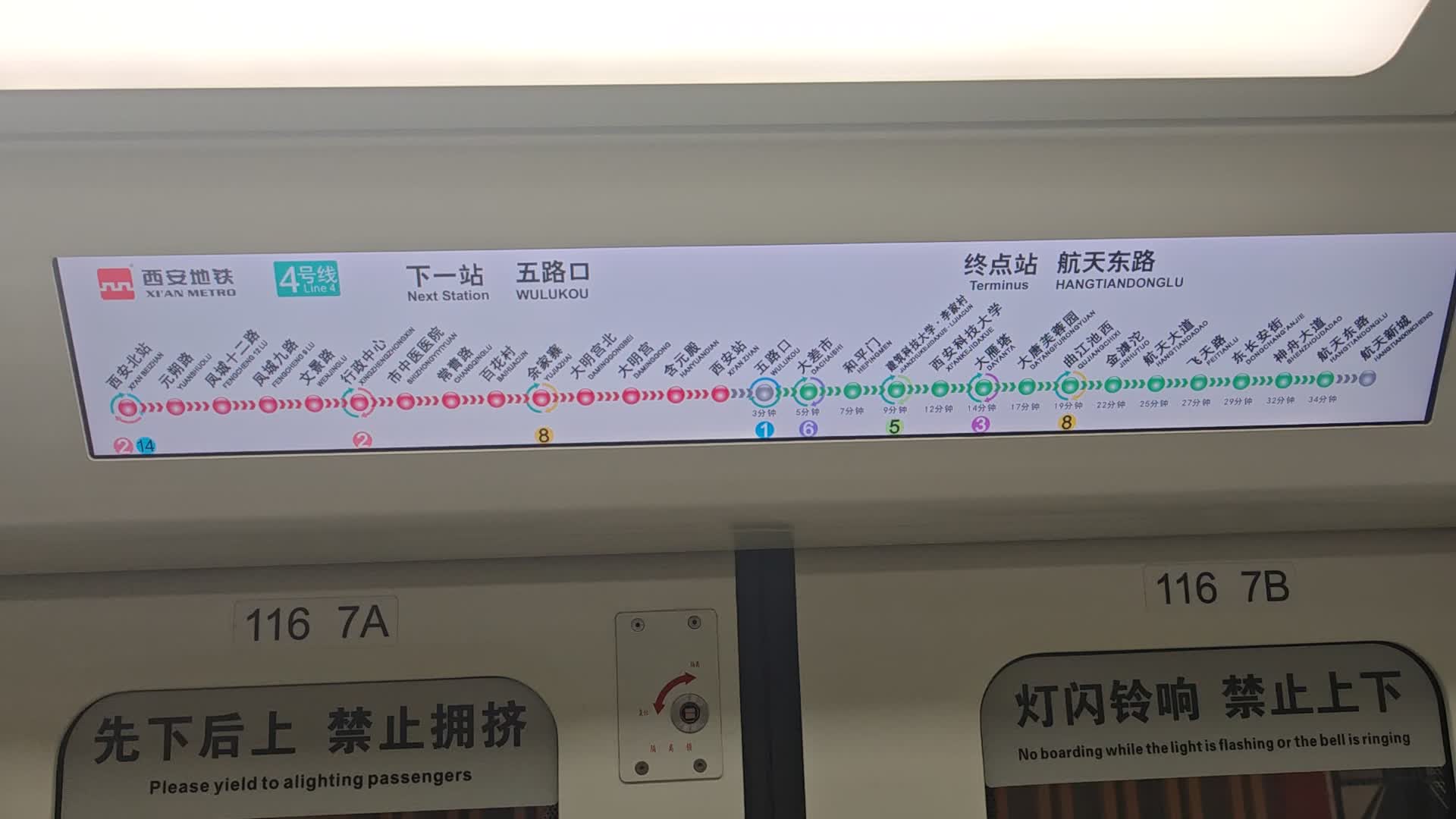 西安地铁4号线0411车已去lcd背景