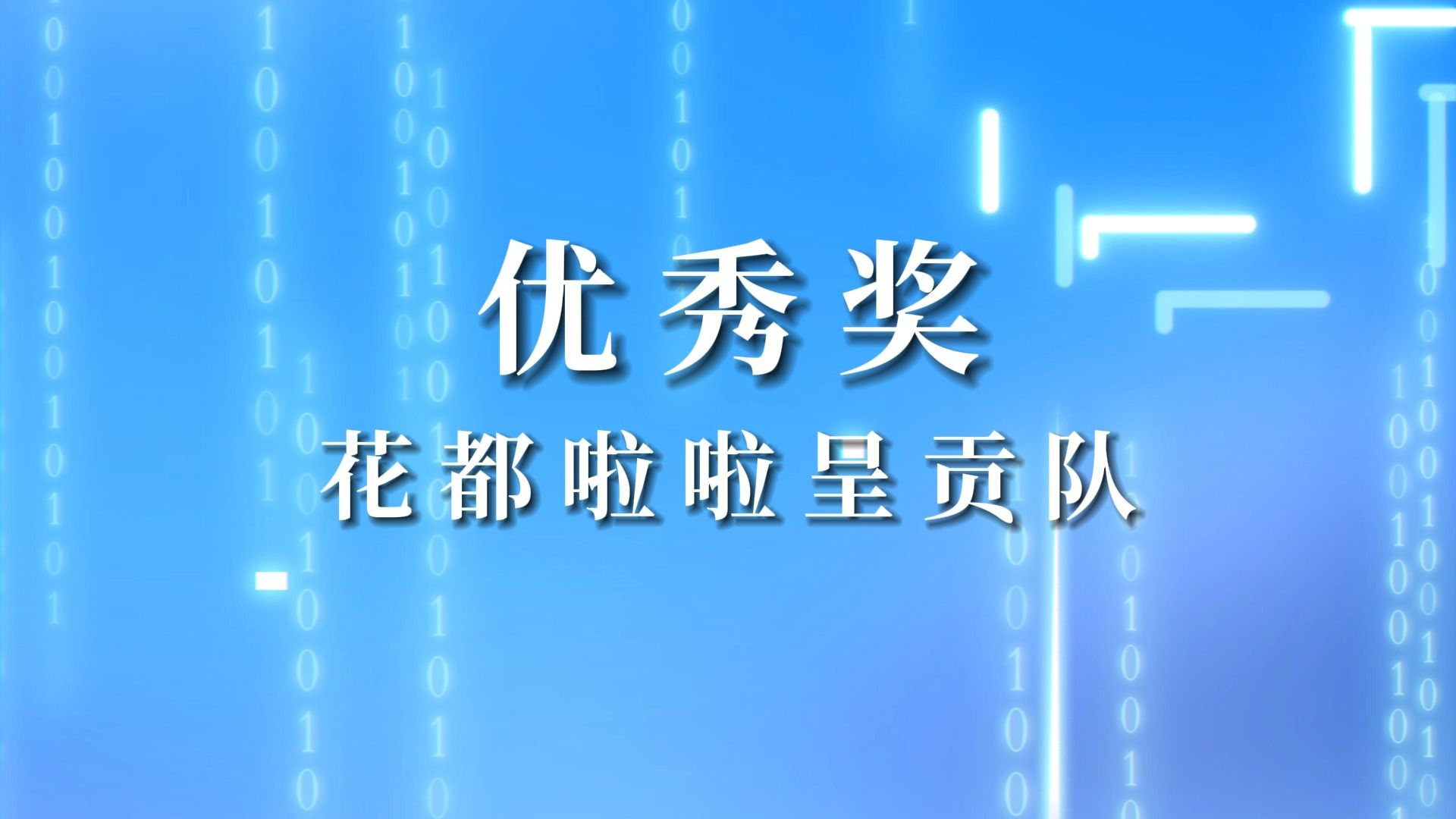 首届昆明市市场监管系统经营主体数据分析大赛优秀奖花都啦啦呈贡队哔哩哔哩bilibili