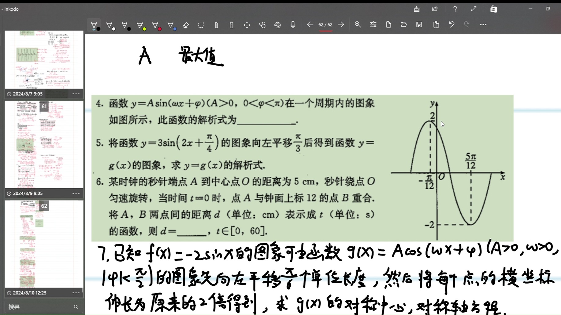 y=asin(ωx+φ)的图像图片